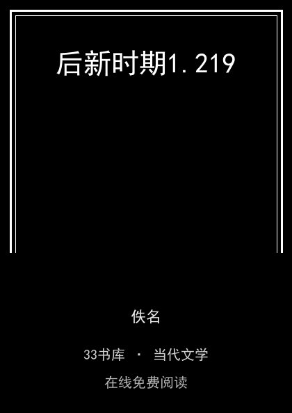 后新时期 封面