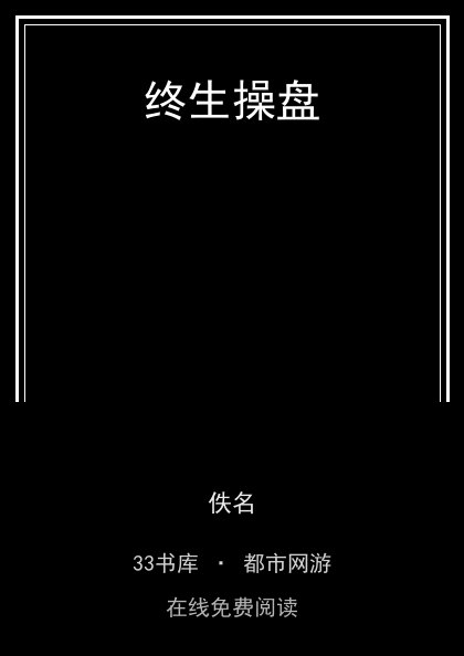 终生操盘 封面