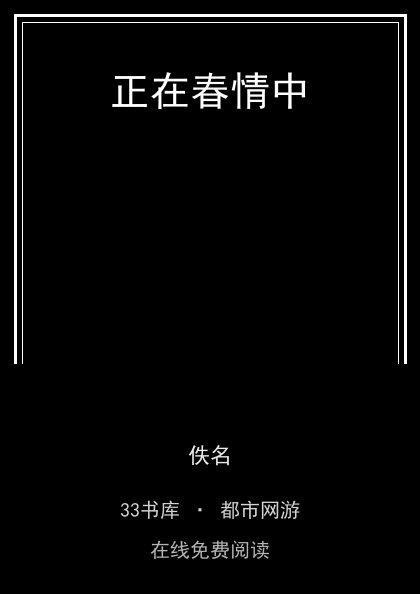 正在春情中封面