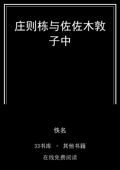 庄则栋与佐佐木敦子中封面