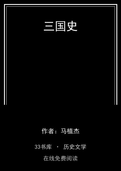 三国史封面