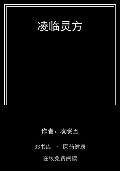 凌临灵方封面