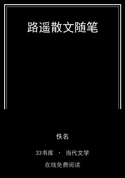 路遥散文随笔封面