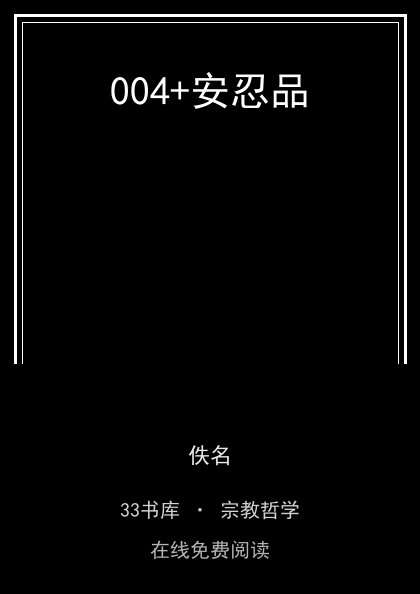 004+安忍品封面