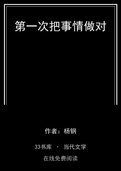 第一次把事情做对封面