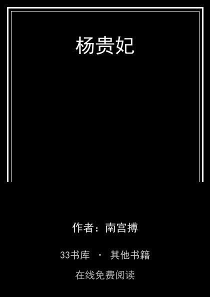 杨贵妃封面