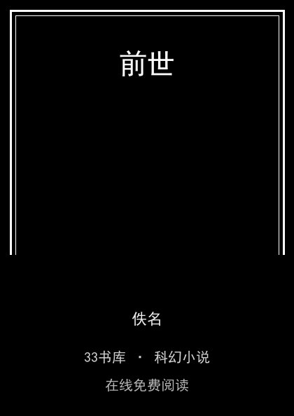前世 封面