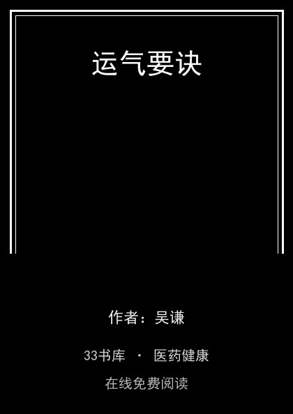 运气要诀封面