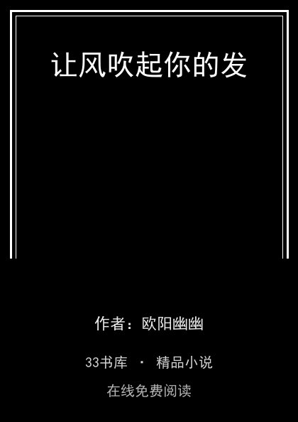 让风吹起你的发 封面