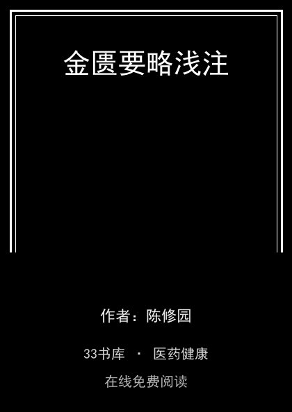 金匮要略浅注封面