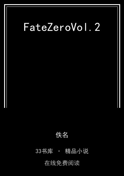 FateZeroVol.2封面