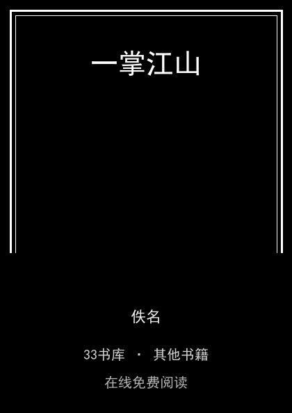一掌江山封面