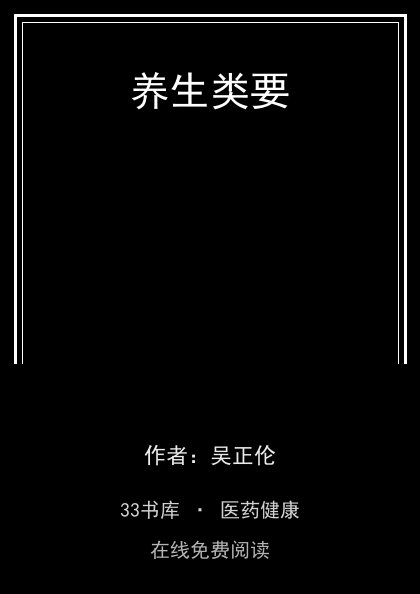 养生类要封面