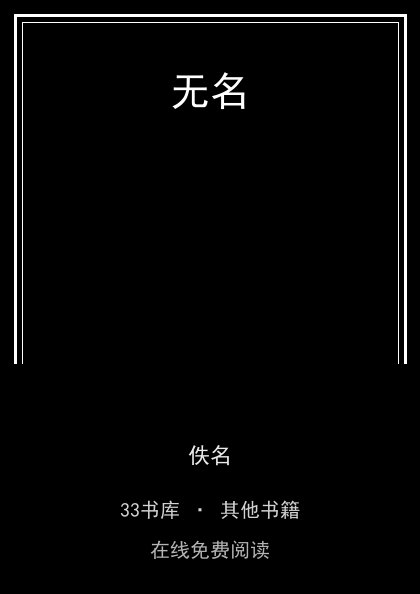 无名封面