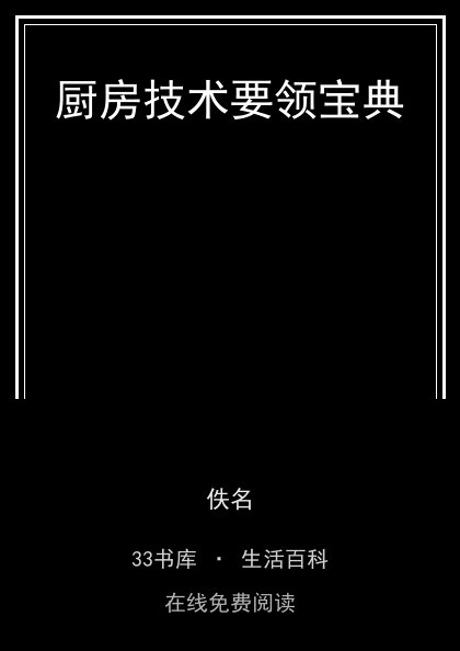 厨房技术要领宝典封面