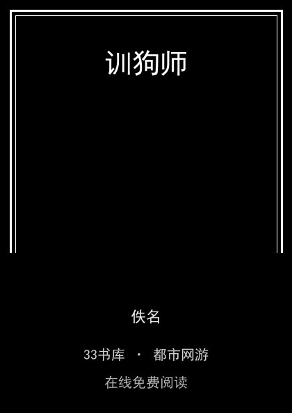 训狗师封面