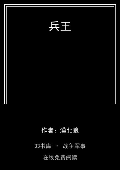 兵王封面
