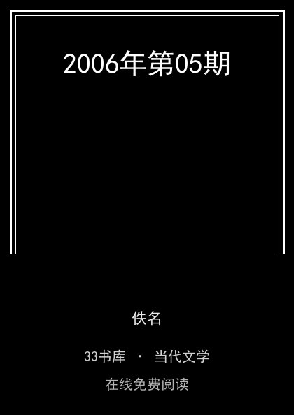 2006年第05期封面