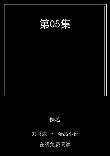第05集封面