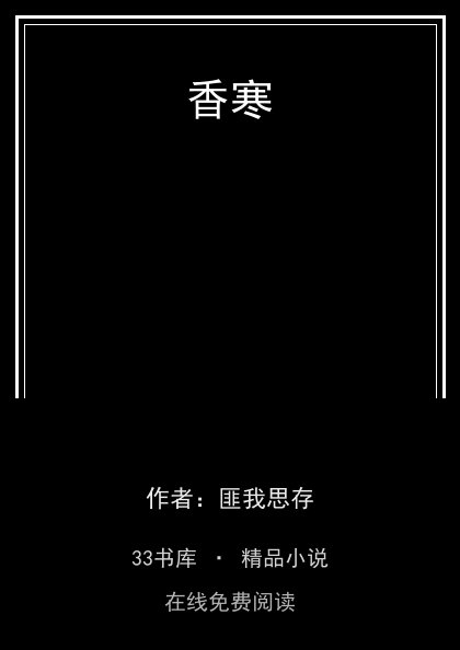 香寒封面
