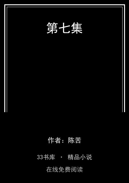 第七集封面