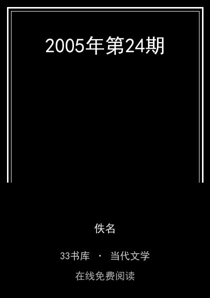 2005年第24期封面