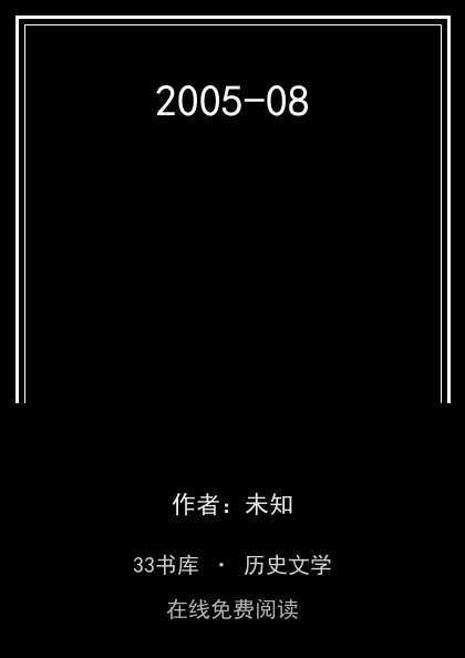 2005-08封面