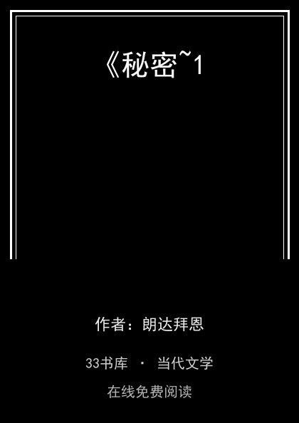 《秘密~1封面