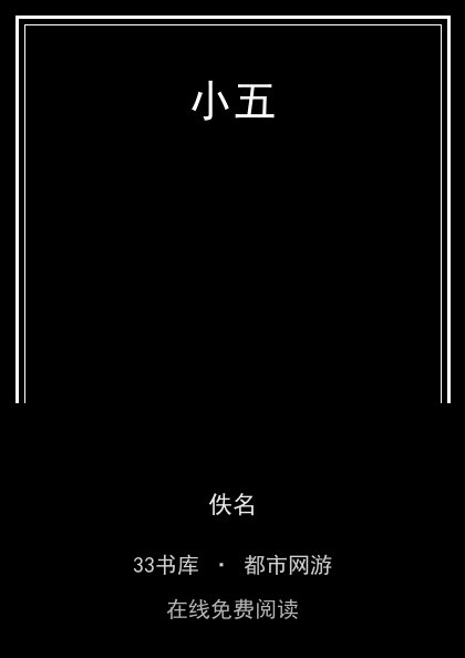 小五 封面