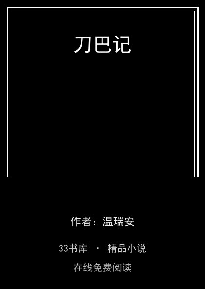 刀巴记封面