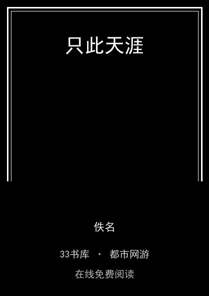 只此天涯封面