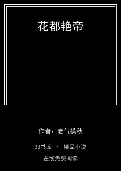 花都艳帝封面