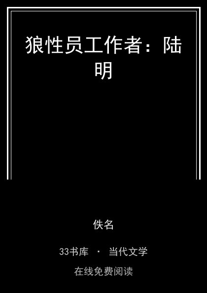 狼性员工作者：陆明封面