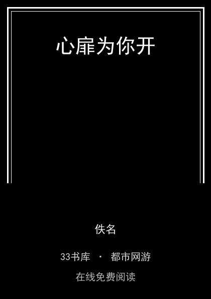 心扉为你开封面