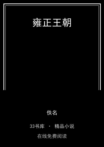雍正王朝封面
