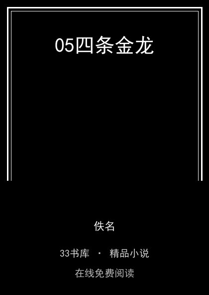 05四条金龙 封面