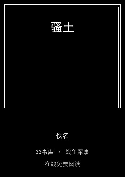 骚土封面