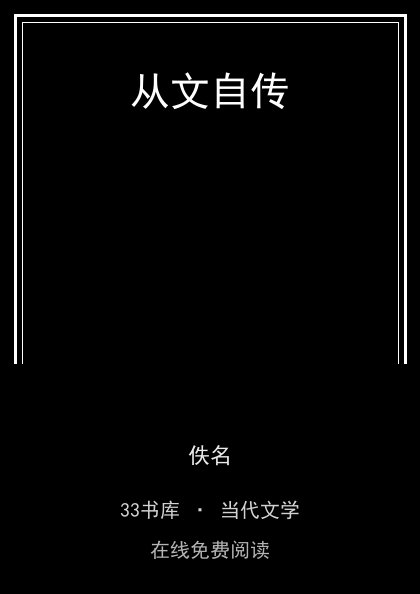 从文自传封面