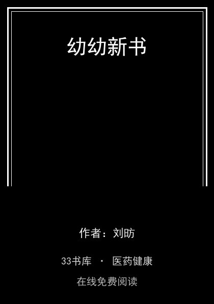 幼幼新书封面