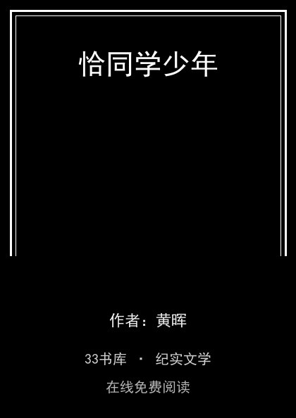 恰同学少年 封面