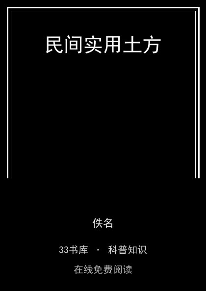 民间实用土方 封面