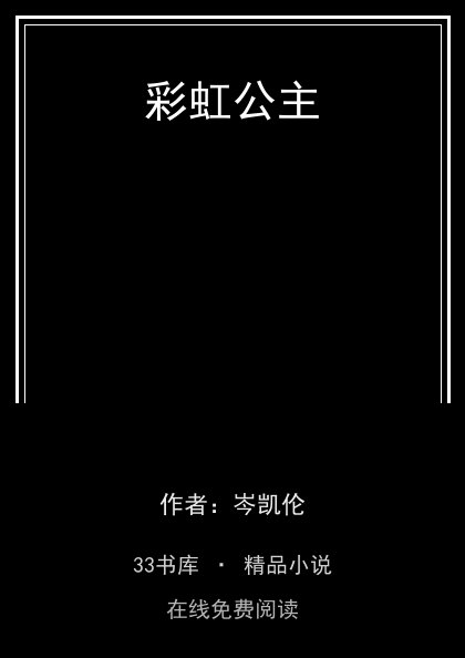 彩虹公主 封面