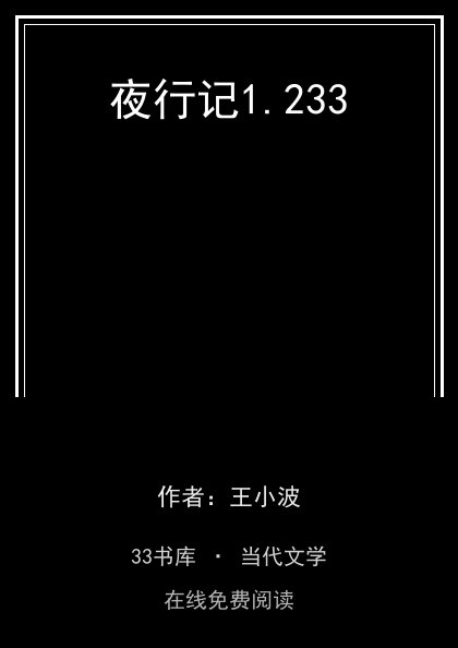 夜行记封面