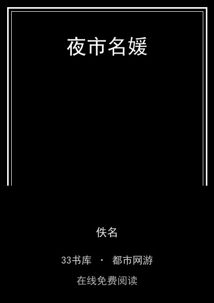 夜市名媛封面
