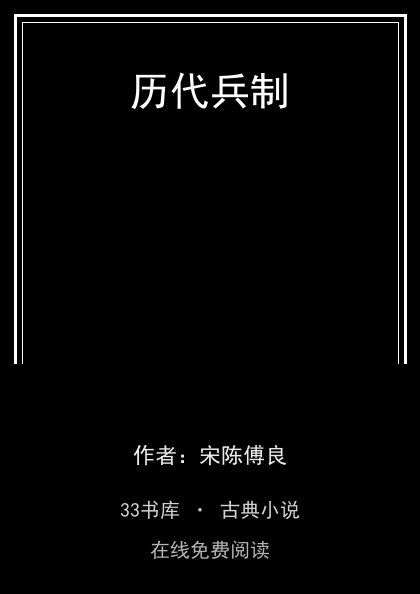 历代兵制 封面