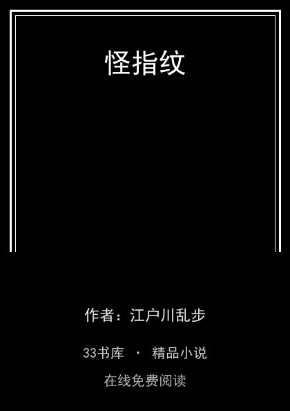 怪指纹 封面