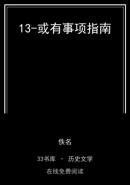 13-或有事项指南封面