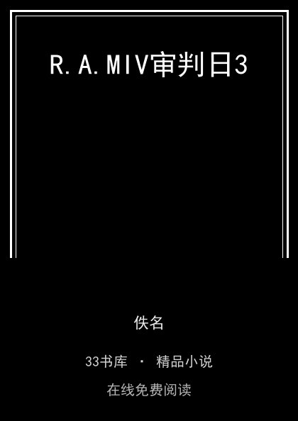 R.A.MIV审判日3封面