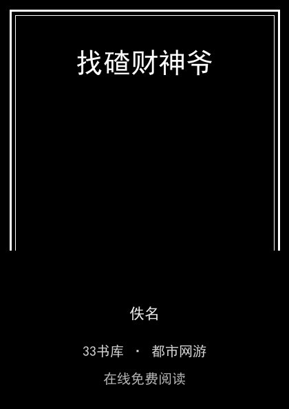 找碴财神爷封面