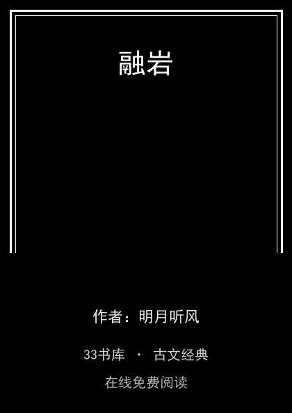 融岩封面